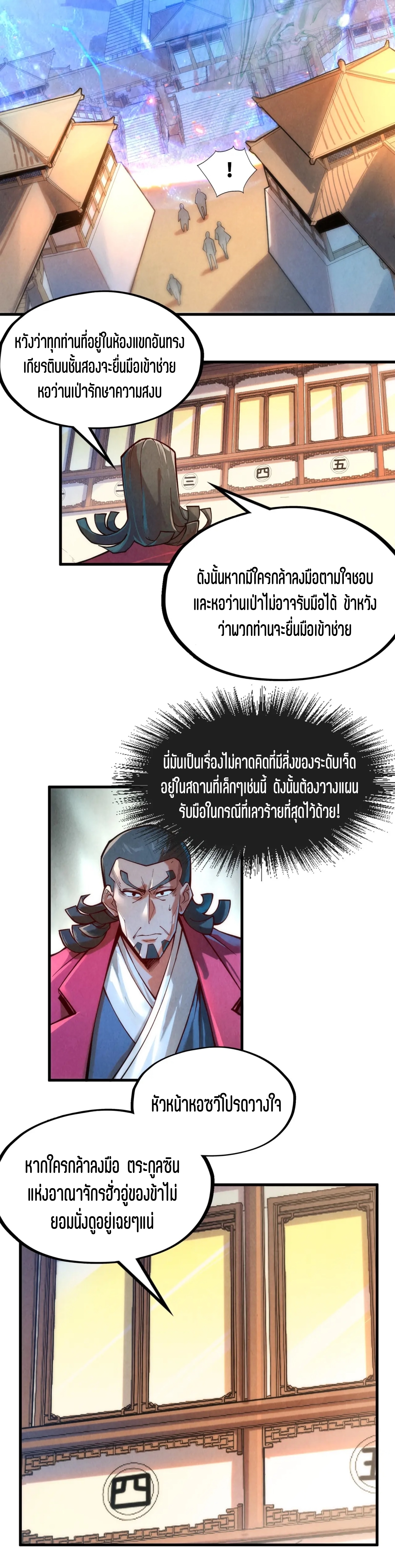 มหาเทพนิรันดร์กาล ตอนที่ 42 หน้า 21