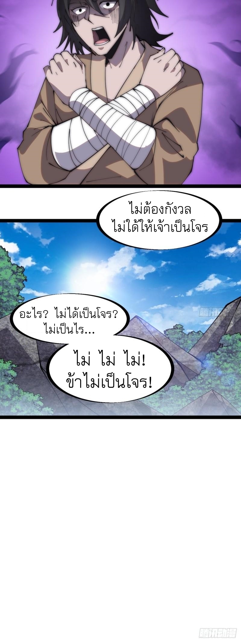 Starting a Mountain ตอนที่ 270 หน้า 29