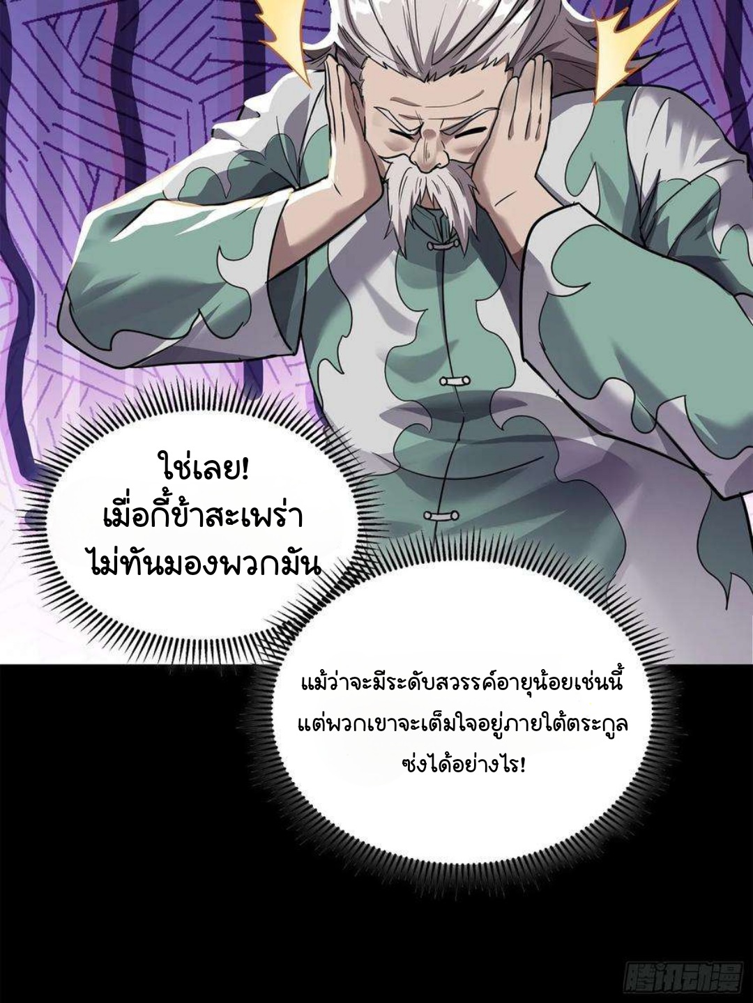 Legend of Star Genera ชนจีน ตอนที่ 101 หน้า 44