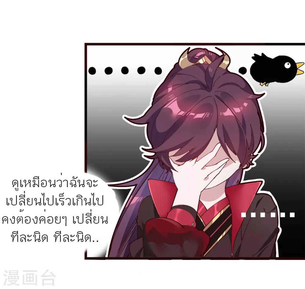 นายน้อยอันดับหนึ่ง แห่งราชวงศ์หมิง ตอนที่ 3 หน้า 20