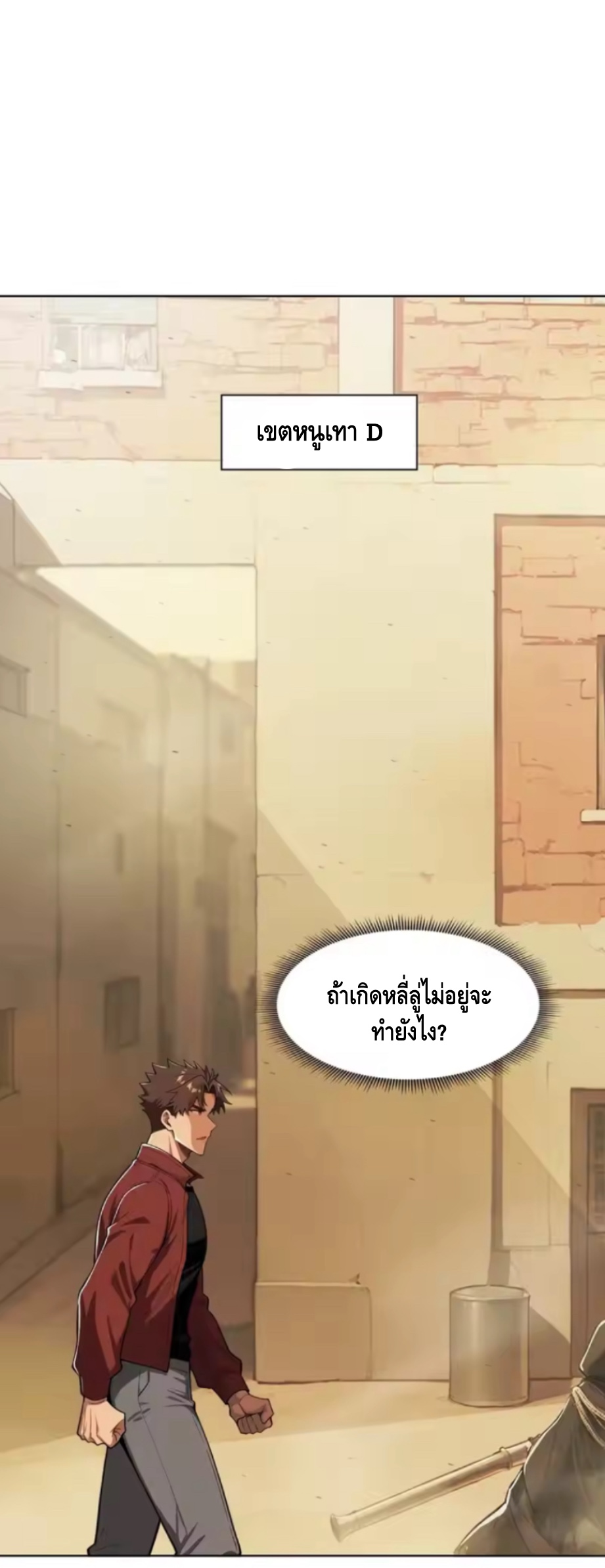 พ่อค้าเถื่อนแห่งวันสิ้นโลก ตอนที่ 15 หน้า 11