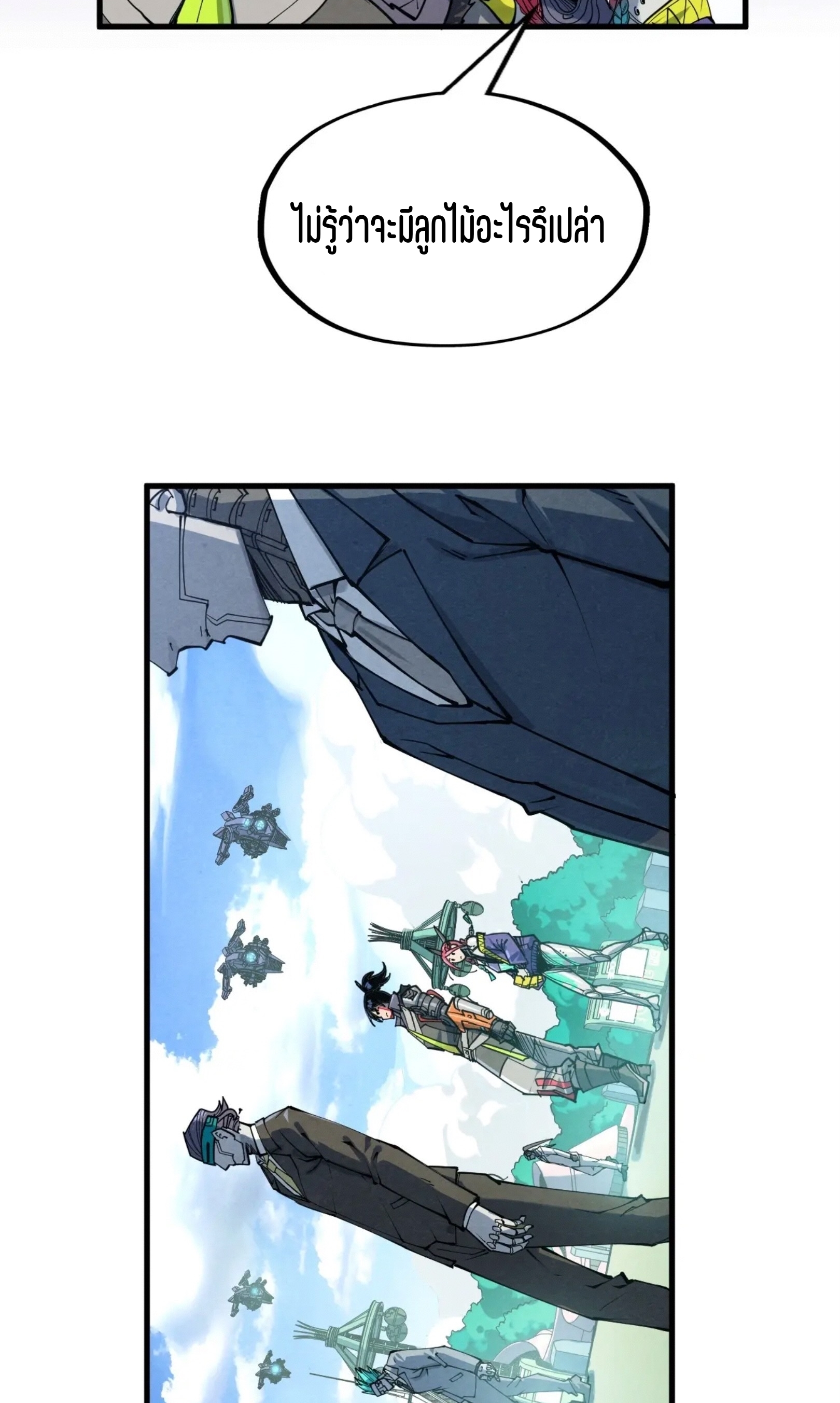 มหาเทพนิรันดร์กาล ตอนที่ 252 หน้า 32