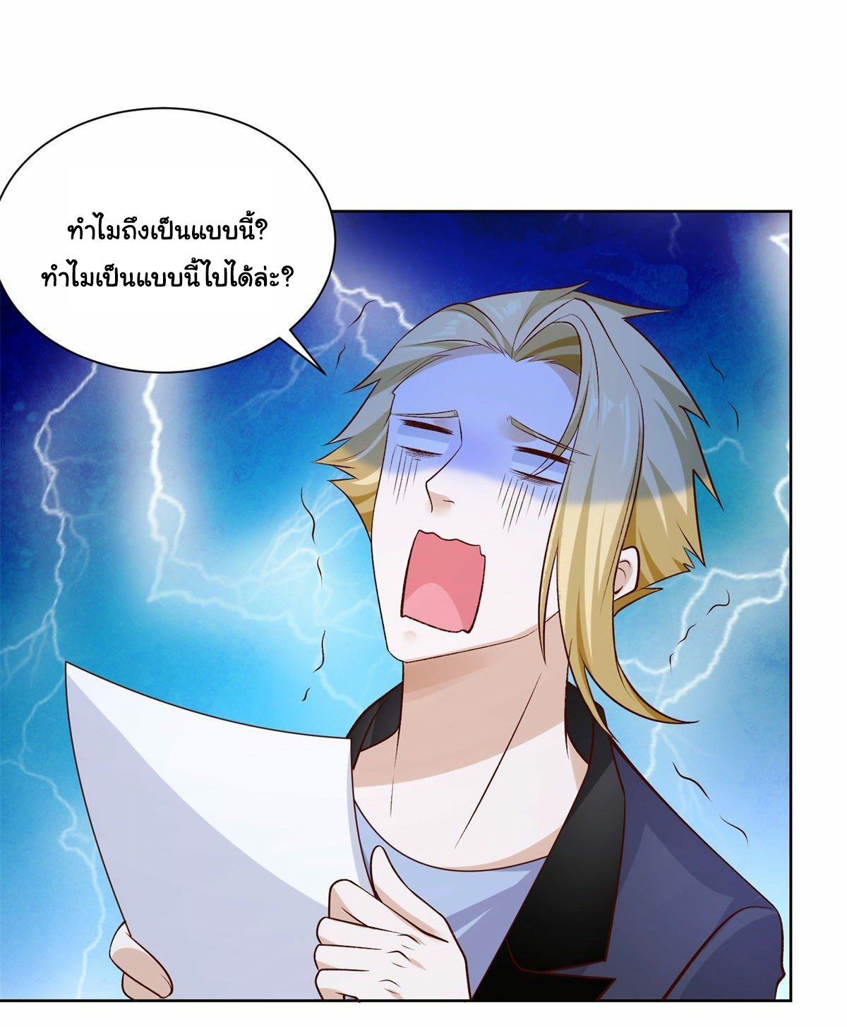 Arch villain วายร้ายระดับเทพ ตอนที่ 9 หน้า 43