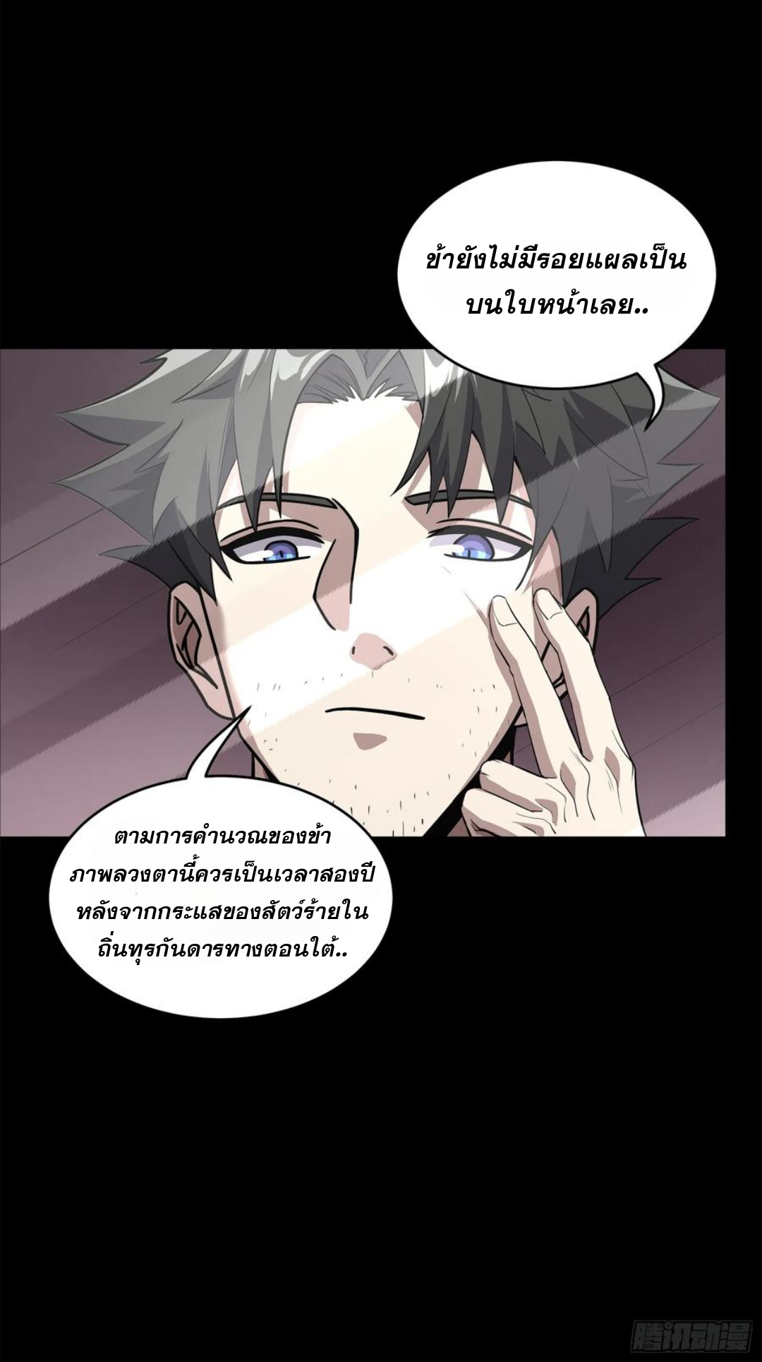 Legend of Star Genera ชนจีน ตอนที่ 123 หน้า 13