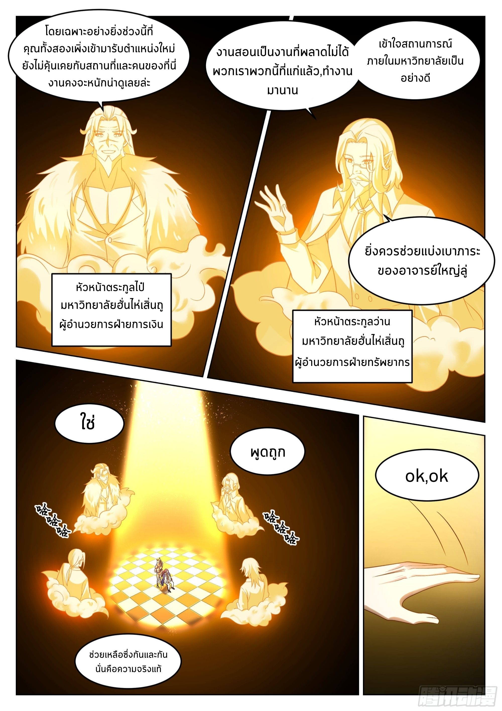 The Supreme Way ตอนที่ 55 หน้า 2