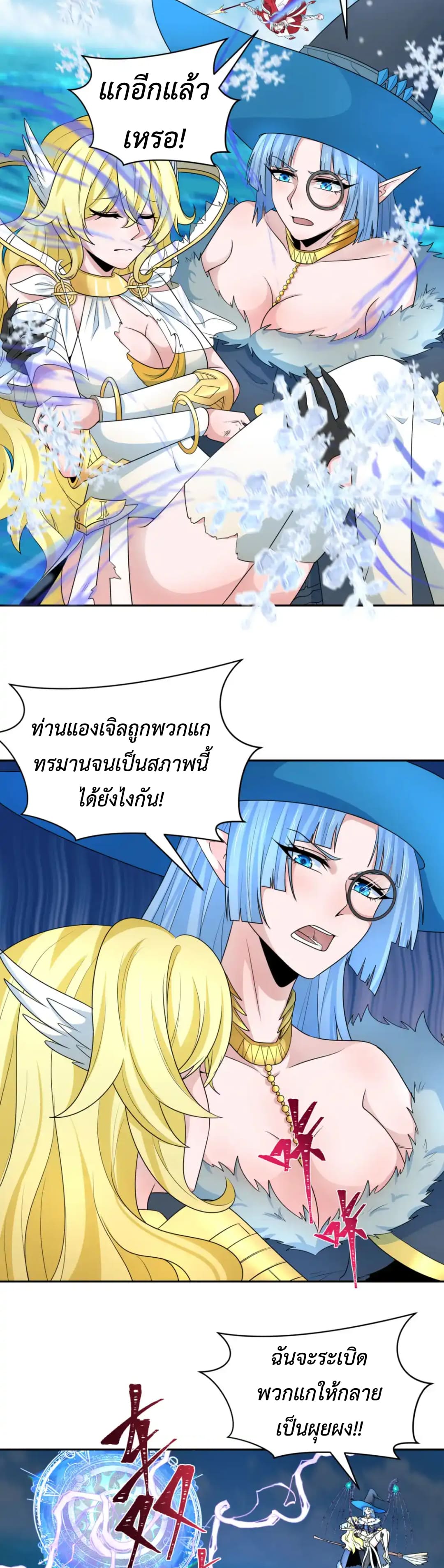 Era of the Haunted - ยุคสมัยแห่งภูตผี ตอนที่ 247 หน้า 12