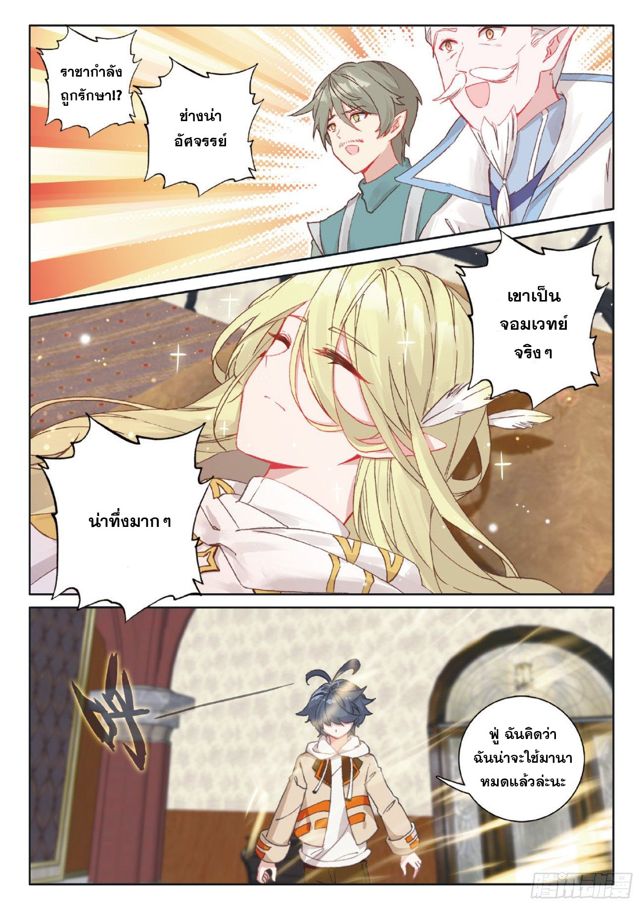Child of light บุตรแห่งแสง ตอนที่ 36 หน้า 8