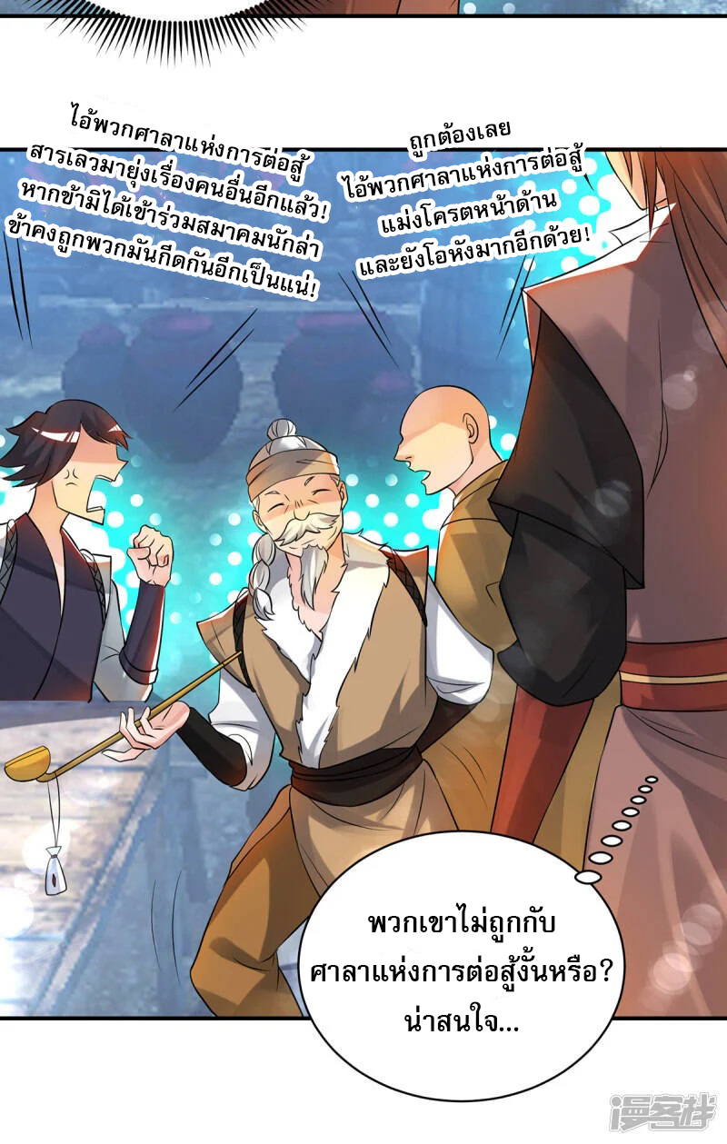 Reversal of god king จอมราชันย์ผงาดโลกันต์ ตอนที่ 12 หน้า 17