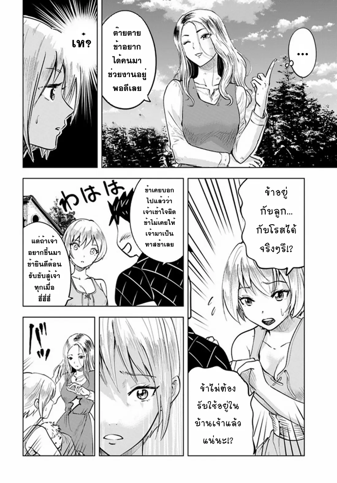 Road to the Kingdom Slave Swordsman the Rise of Heroes ตอนที่ 46 หน้า 26