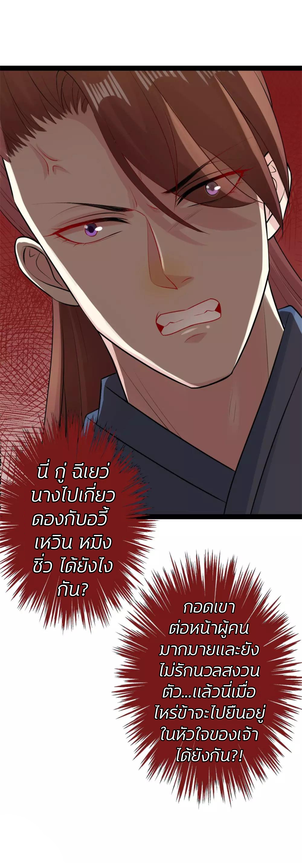 คุณหนูใหญ่แพทย์พิษมรณะ ตอนที่ 26 หน้า 12