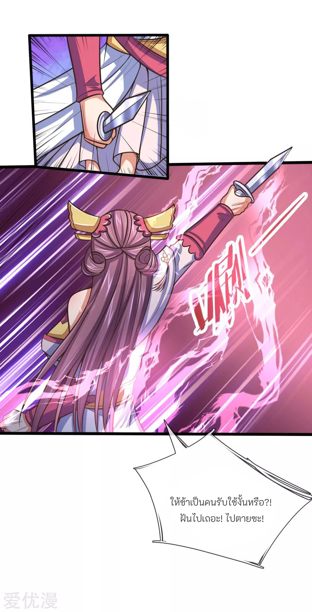 ตำนานราชันย์เทพสวรรค์ ตอนที่ 3 หน้า 16