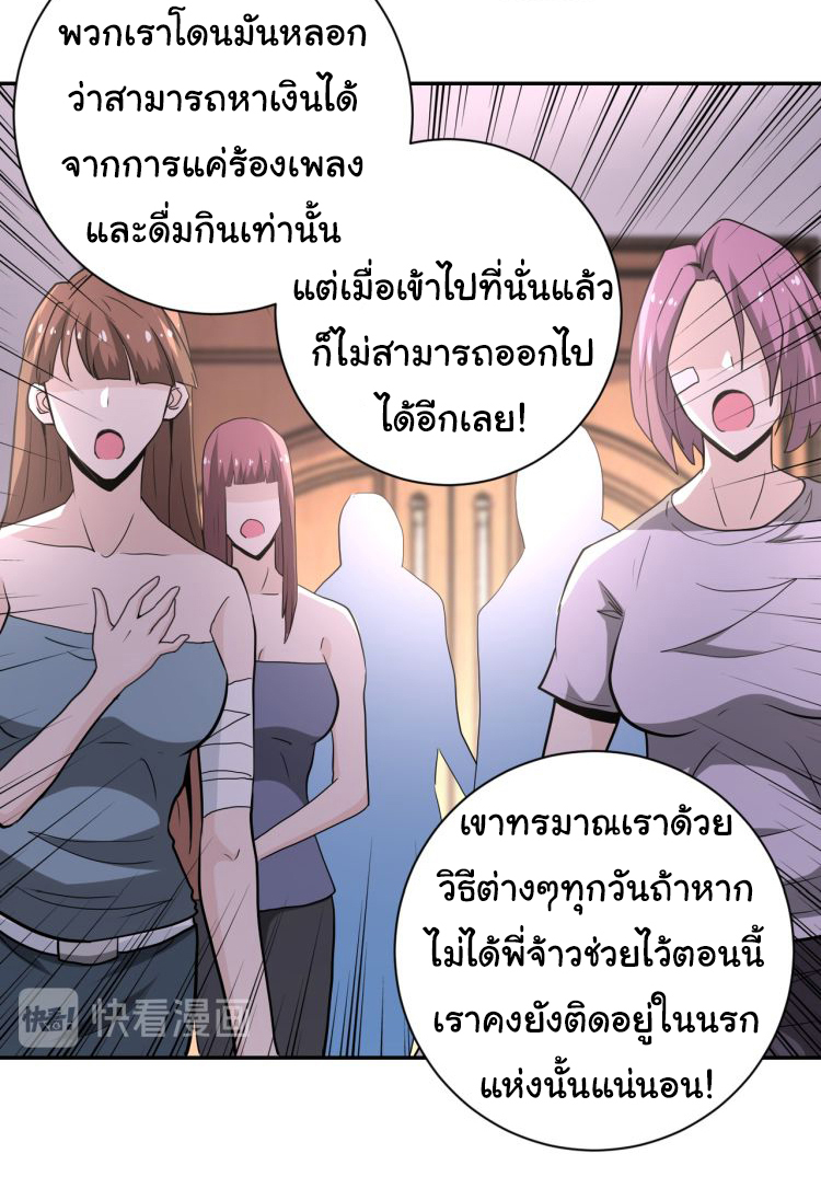 Apocalyptic Super System ตอนที่ 149 หน้า 9