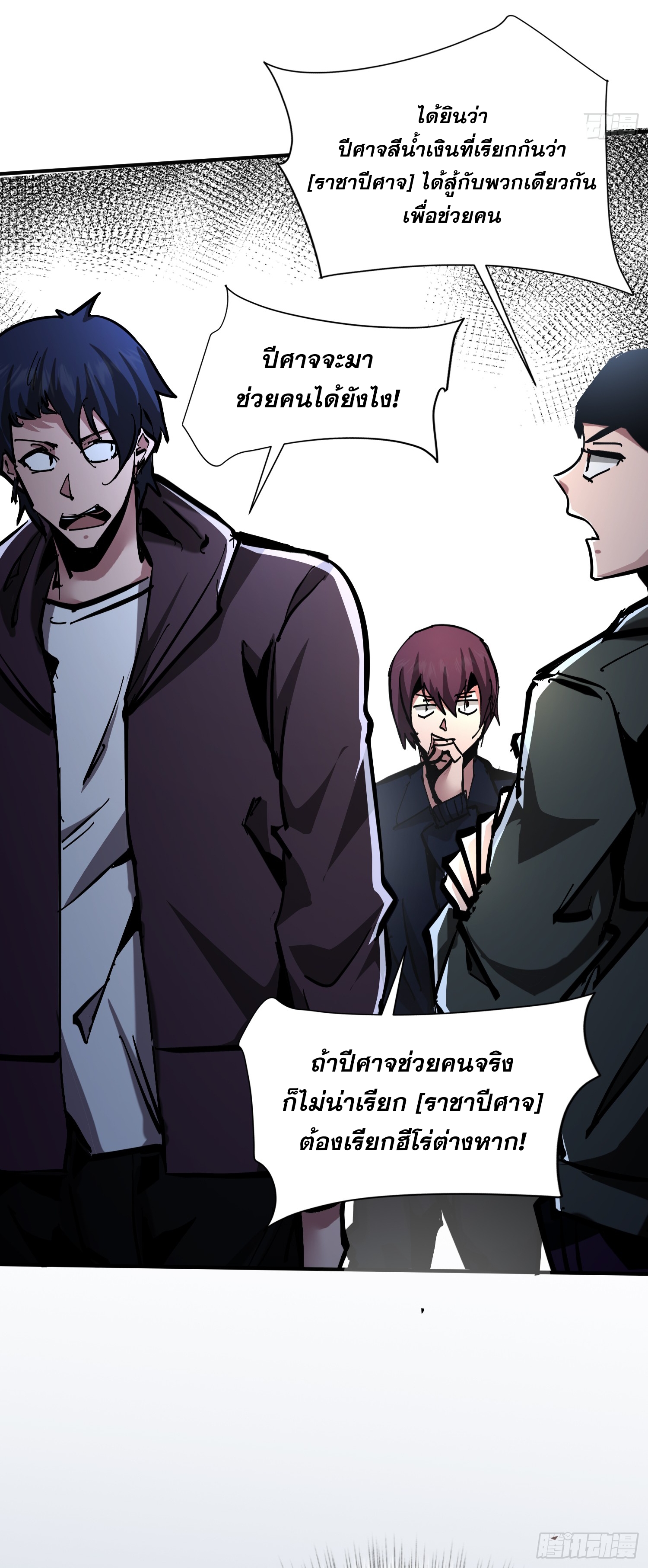 ฉันไม่ใช่ราชาปีศาจสักหน่อย ตอนที่ 8 หน้า 15