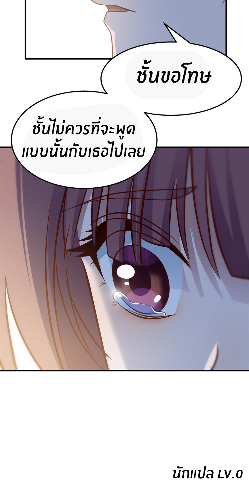 พี่สาวอยากเล่นคุณ ตอนที่ 229 หน้า 32