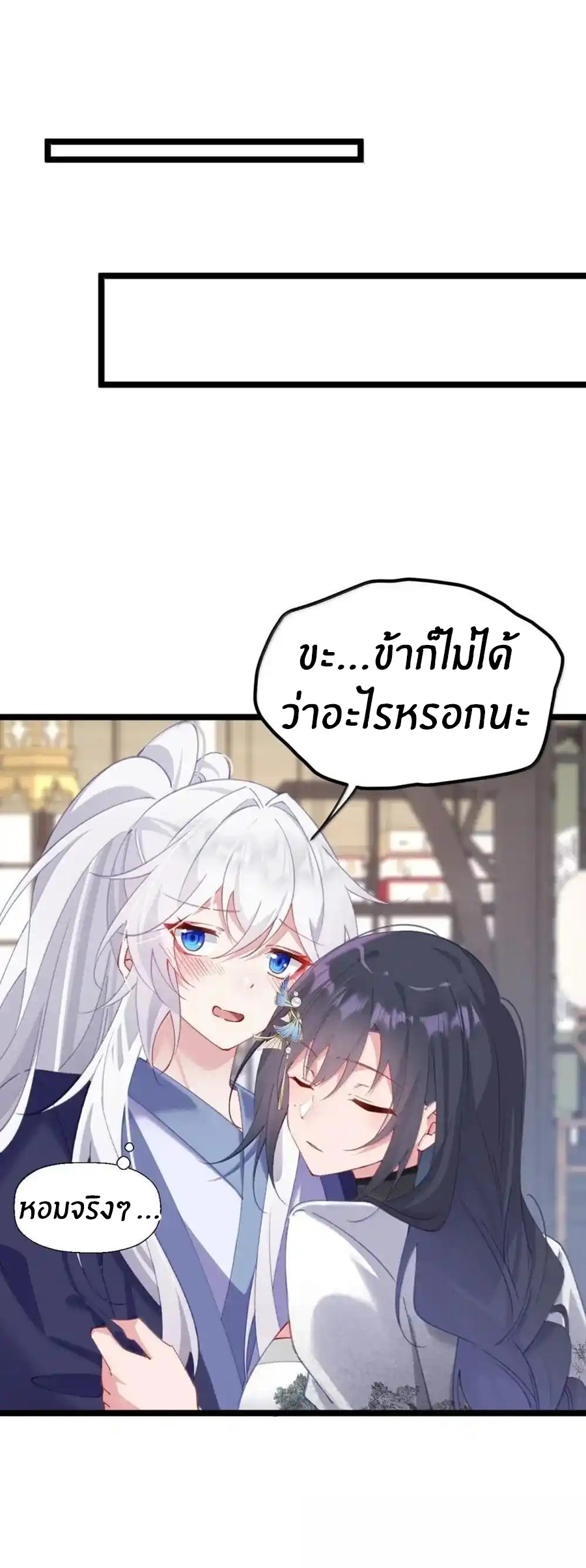 Crash into the body of the emperor's daughter ตอนที่ 27 หน้า 2