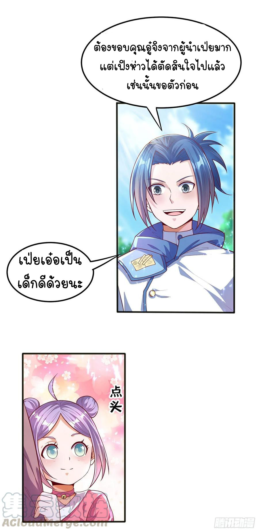 Wu ni ตอนที่ 50 หน้า 39