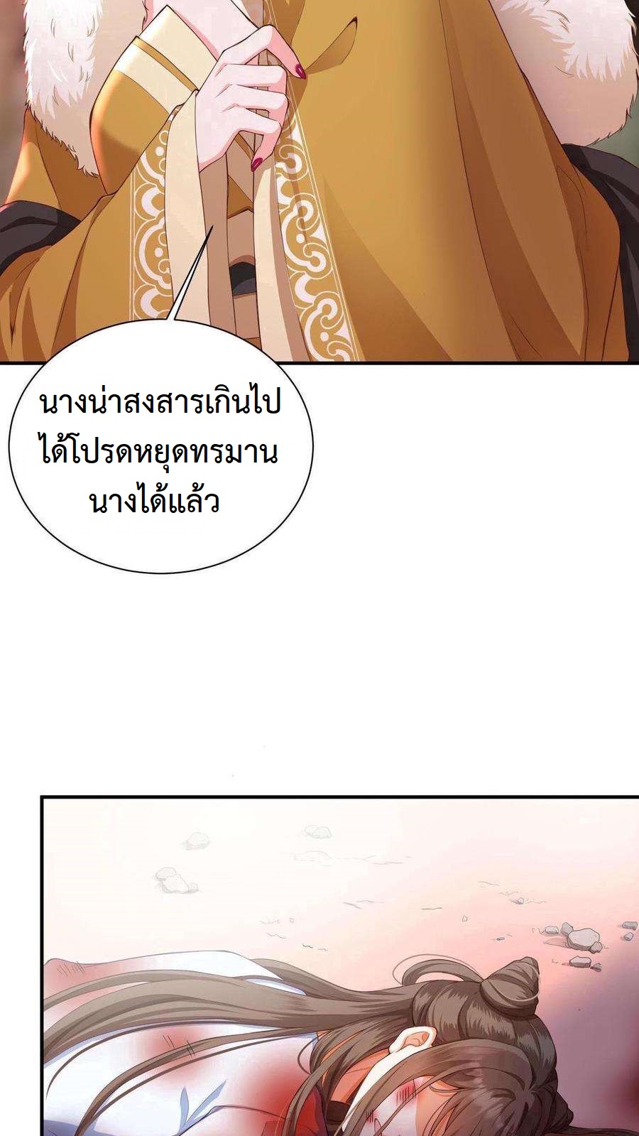 ปีศาจที่ไร้เทียมทานในโลก ตอนที่ 1 หน้า 17