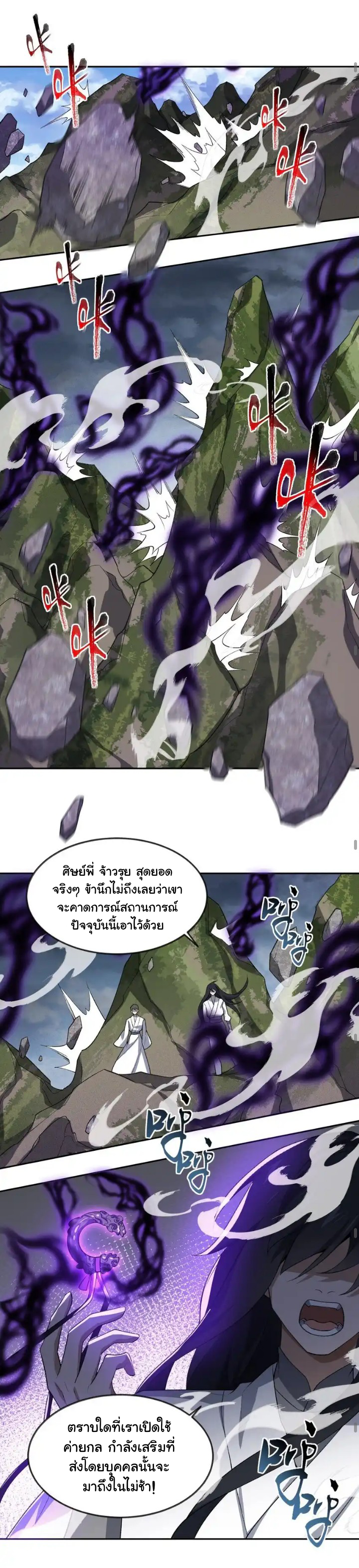 (โลกแห่งการบ่มเพาะพลังอมตะ) ตอนที่ 42 หน้า 17