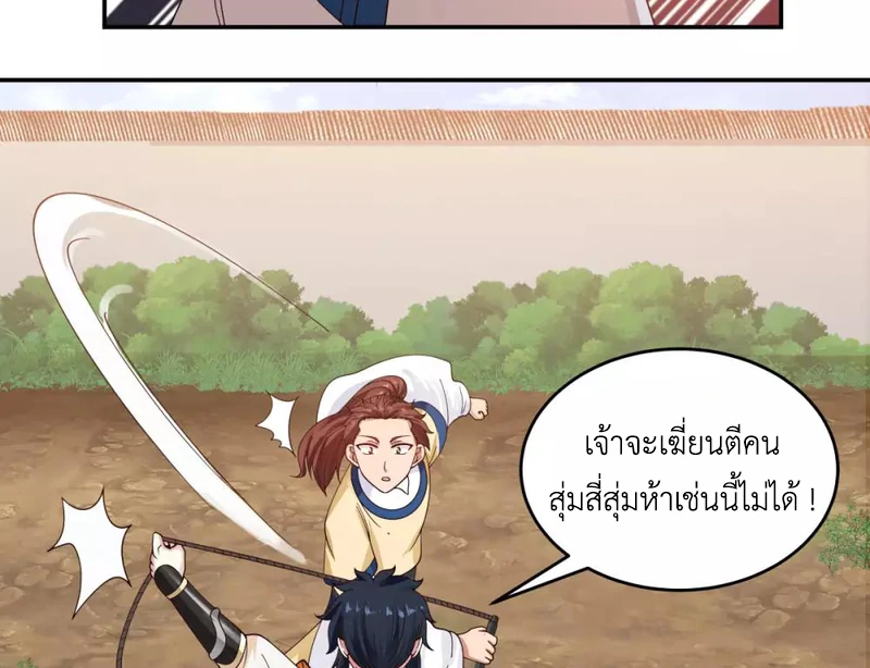 Chaos Alchemist (วิบัติการณ์เทพเซียนโอสถ) ตอนที่ 120 หน้า 7