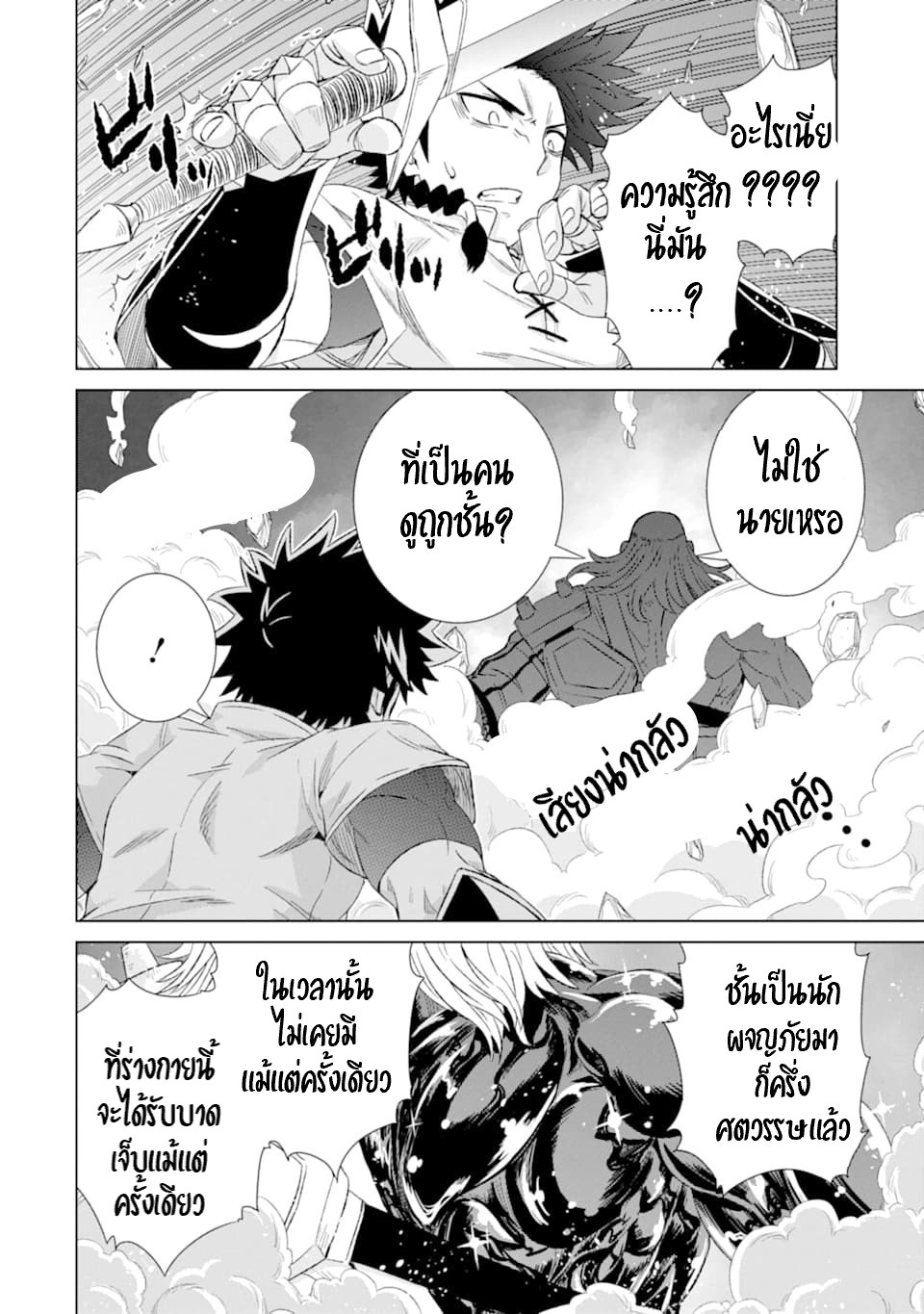 Isekai de Tadahitori no Mamono Tsukai ตอนที่ 21 หน้า 28