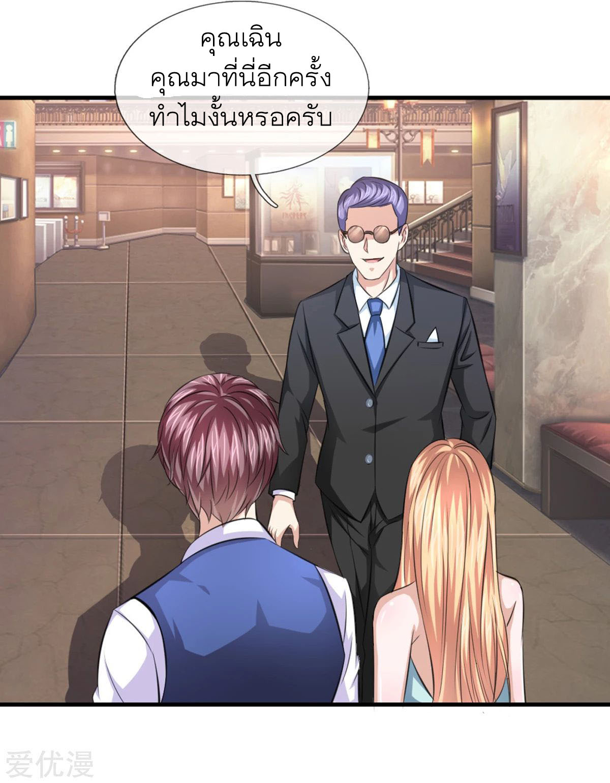 สุดยอดปรมาจารย์มีด ตอนที่ 124 หน้า 23