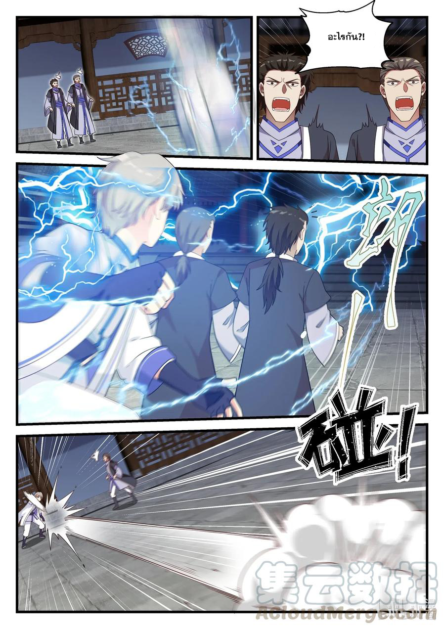 เทพสายฟ้า ราชาสงคราม ตอนที่ 41 หน้า 6
