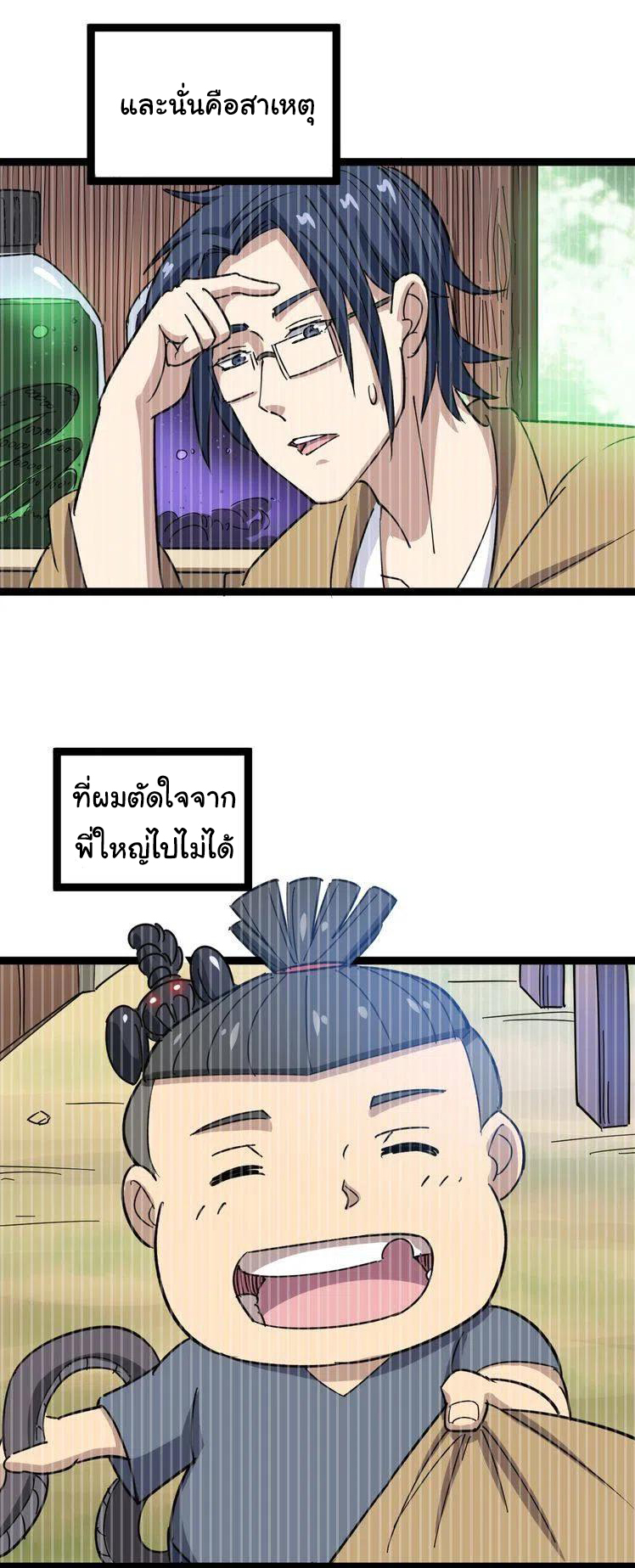 Bad Hand Witch Doctor สุดยอดพ่อมดหมอผี ตอนที่ 8 หน้า 29