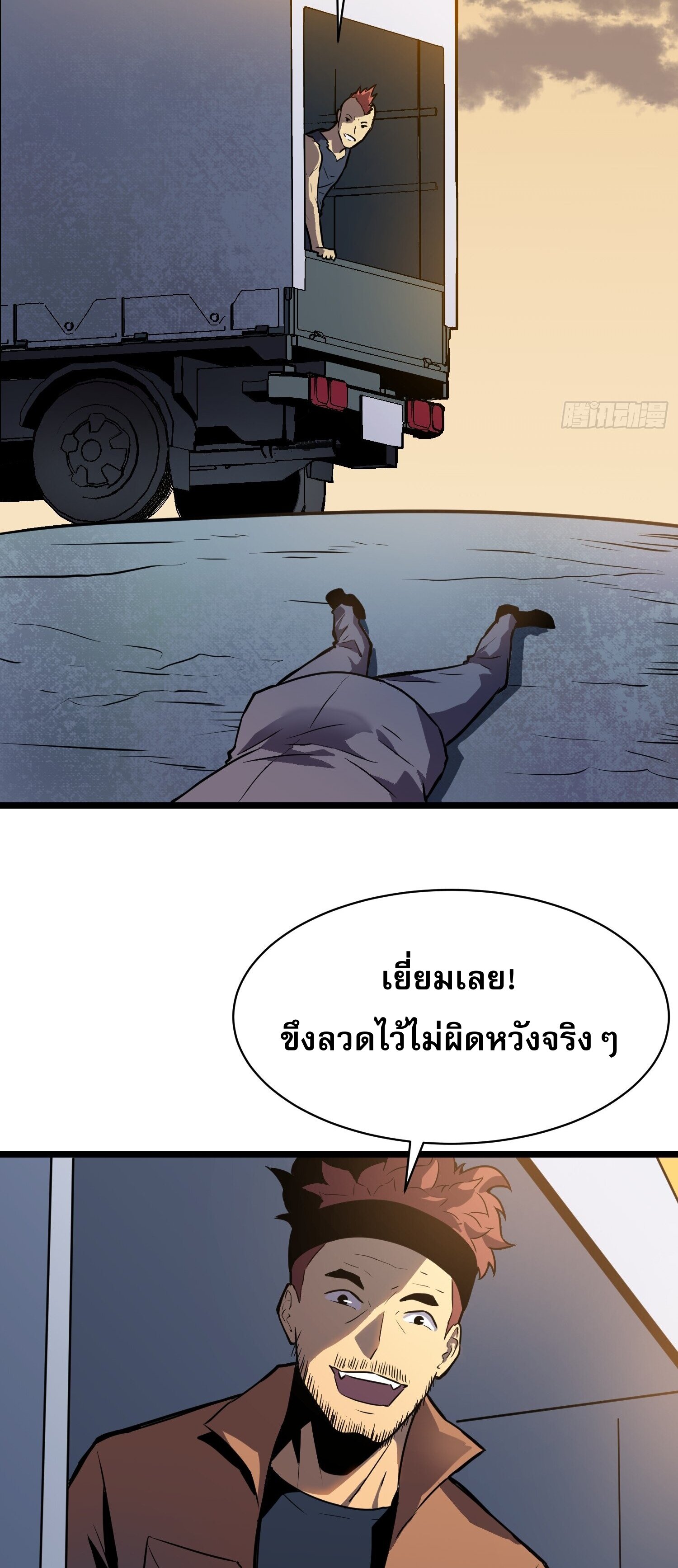 ระบบอัปเกรดสรรพสิ่งในวันสิ้นโลก ตอนที่ 2 หน้า 12