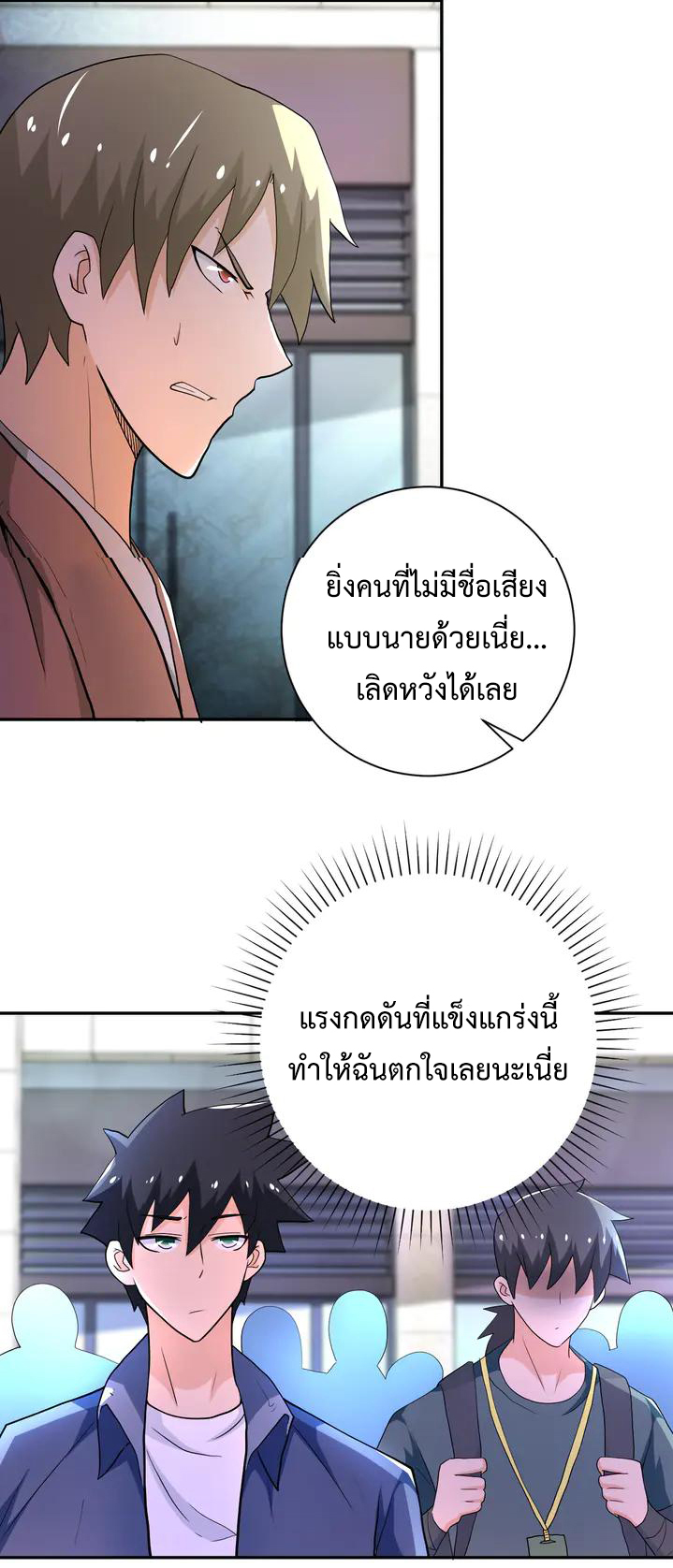 Apocalyptic Super System ตอนที่ 105 หน้า 24