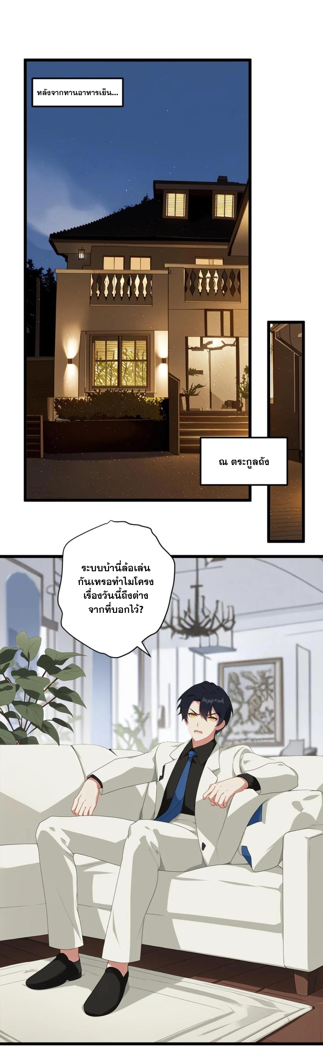 ฮาเร็มของพระเอกน่ะฉันขอเถอะ !? ตอนที่ 5 หน้า 2