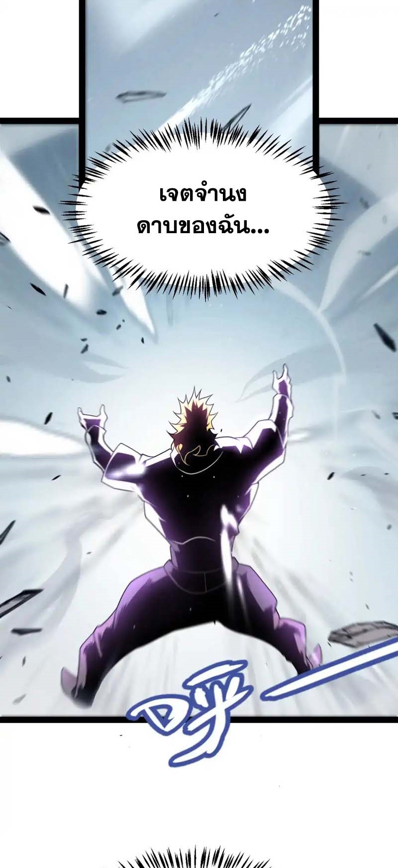 จอมโจรเงาแห่งแดนสวรรค์ ตอนที่ 2 หน้า 57