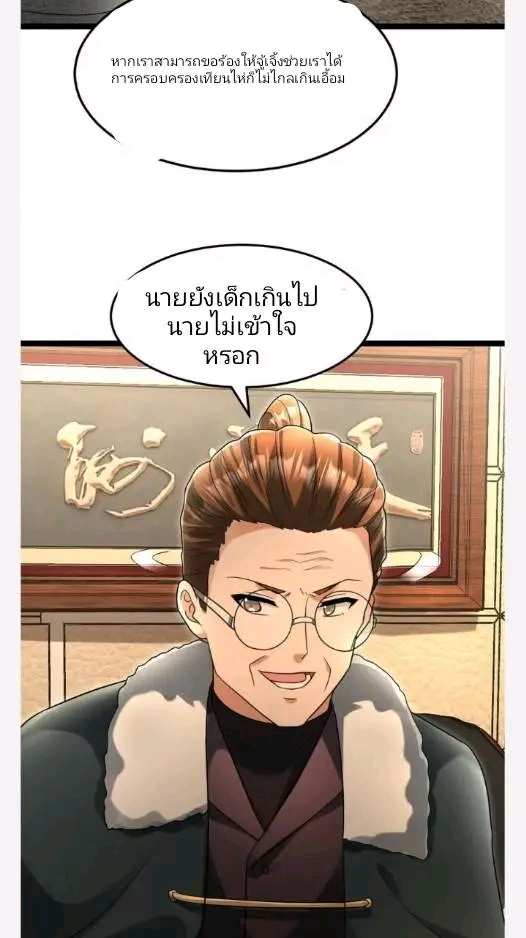 ฉันมีเซฟเฮาว์ในวันโลกาวินาศ ตอนที่ 223 หน้า 4
