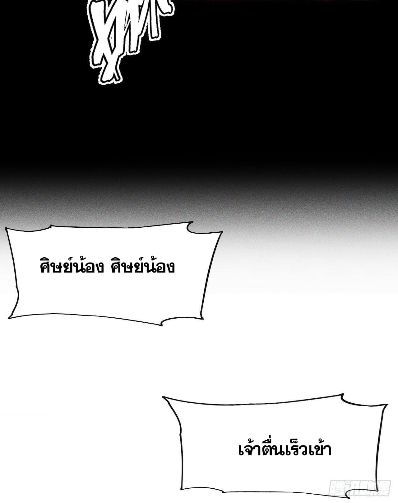 ตูข้านี่แหละเทพ (ทันจีน) ตอนที่ 13 หน้า 49