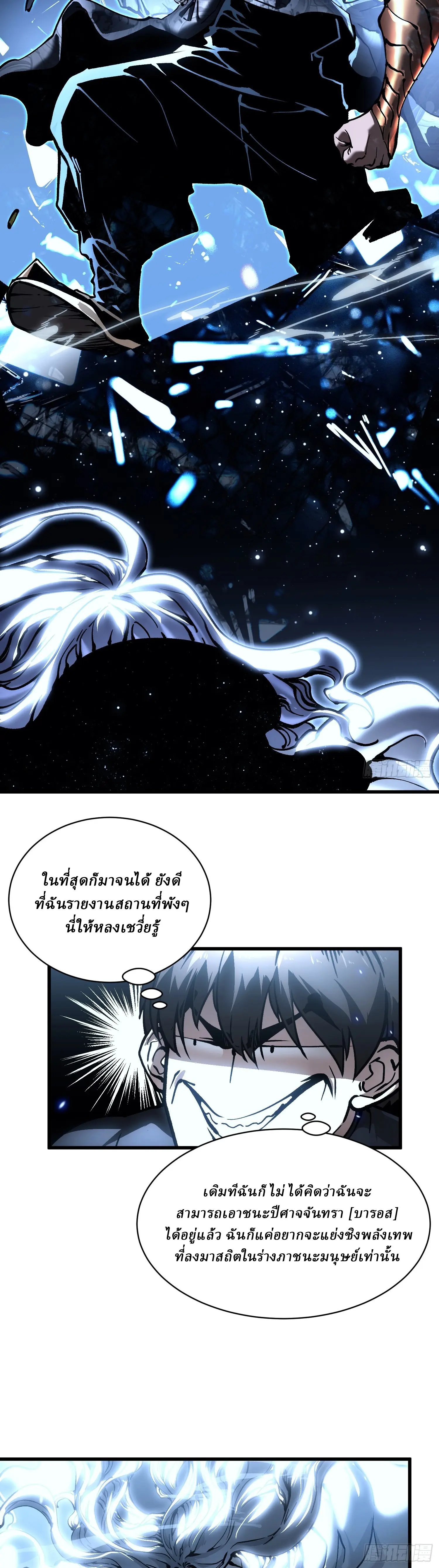 Martial Evolution: Start by Awakening the King of Monsters ตอนที่ 64 หน้า 15
