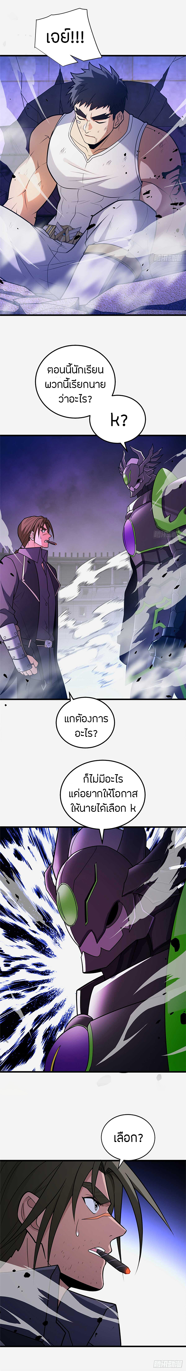 การกลับชาติมาเกิดของมังกร ตอนที่ 87 หน้า 11