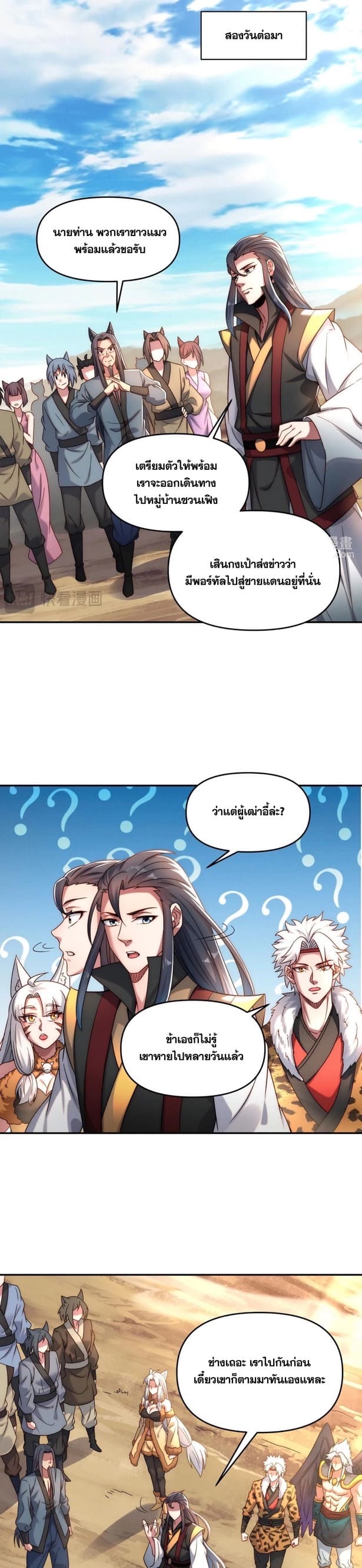 ข้ามีระบบที่สามารถอัญเชิญเทพและปีศาจได้ ตอนที่ 91 หน้า 8