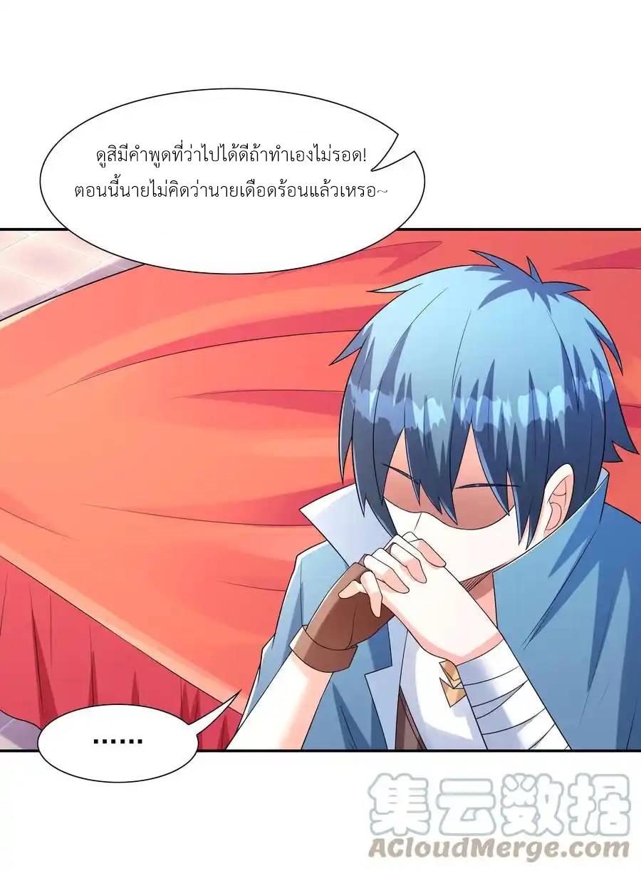 My Harem Is Entirely Female Demon Villains ตอนที่ 24 หน้า 41