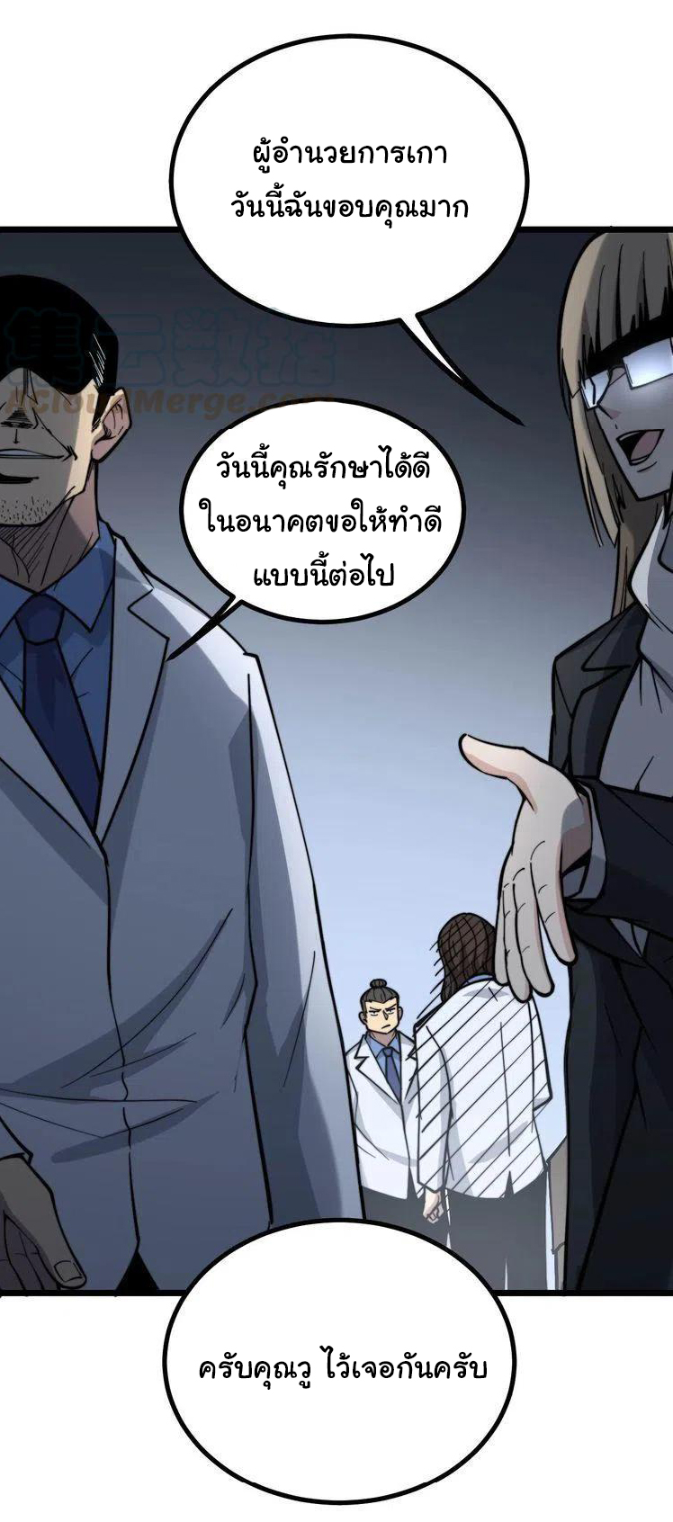 Bad Hand Witch Doctor สุดยอดพ่อมดหมอผี ตอนที่ 232 หน้า 9