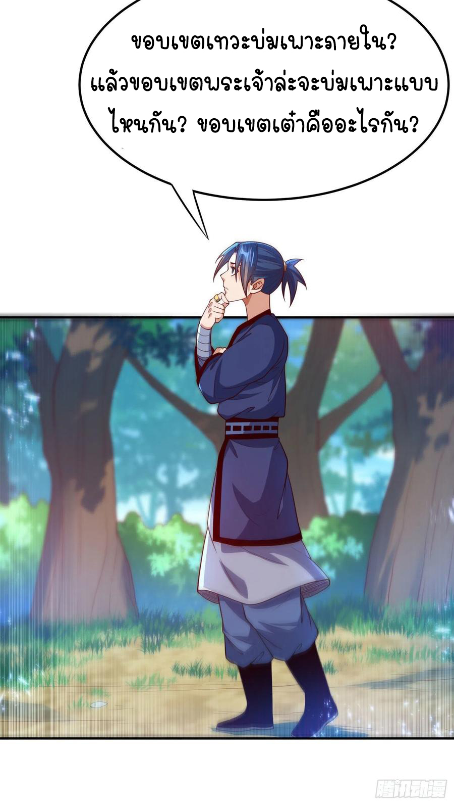 Wu ni ตอนที่ 99 หน้า 33