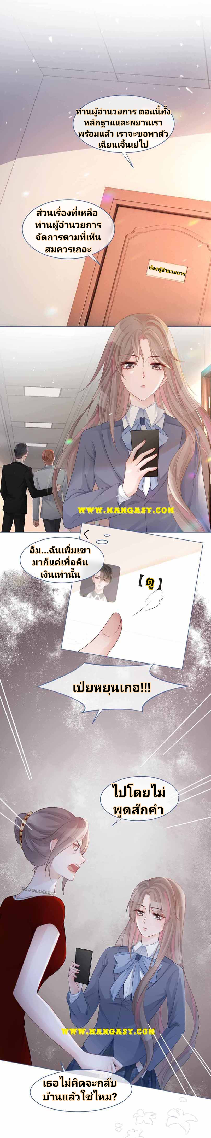 My Brothers Dote On Me ตอนที่ 16 หน้า 2