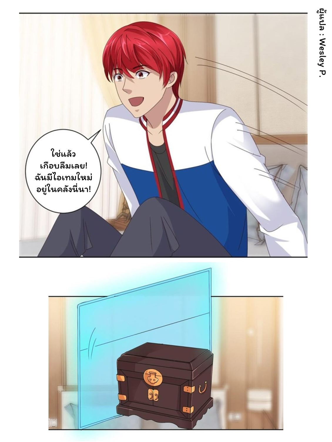 ระบบพระเจ้า ตอนที่ 99 หน้า 15