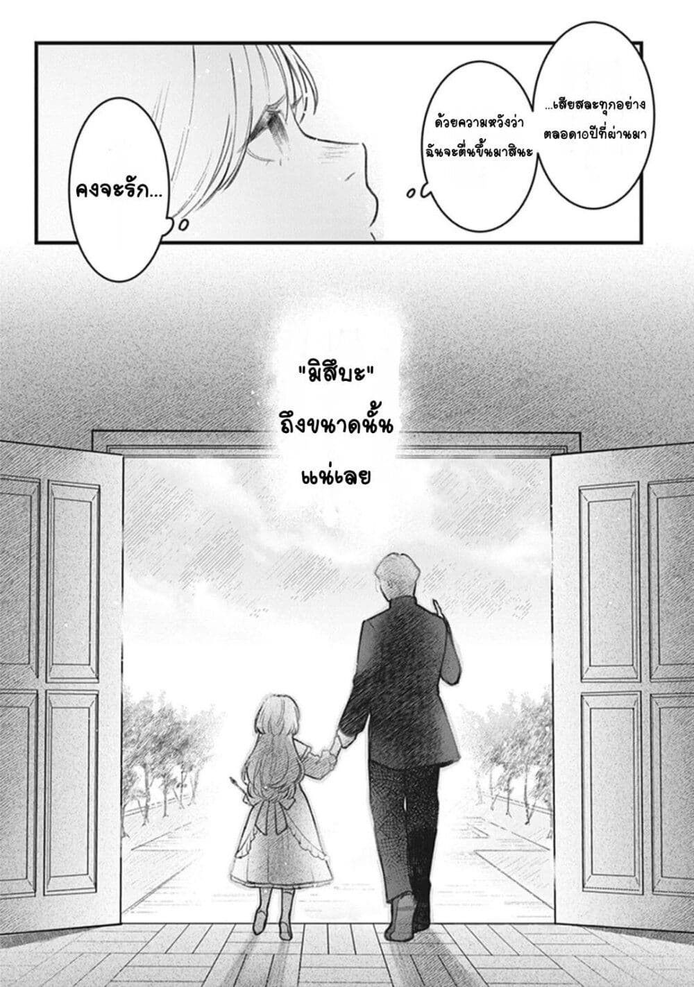 ตุ๊กตาต้องสาปตระกูลบลูโรส ตอนที่ 1 หน้า 33