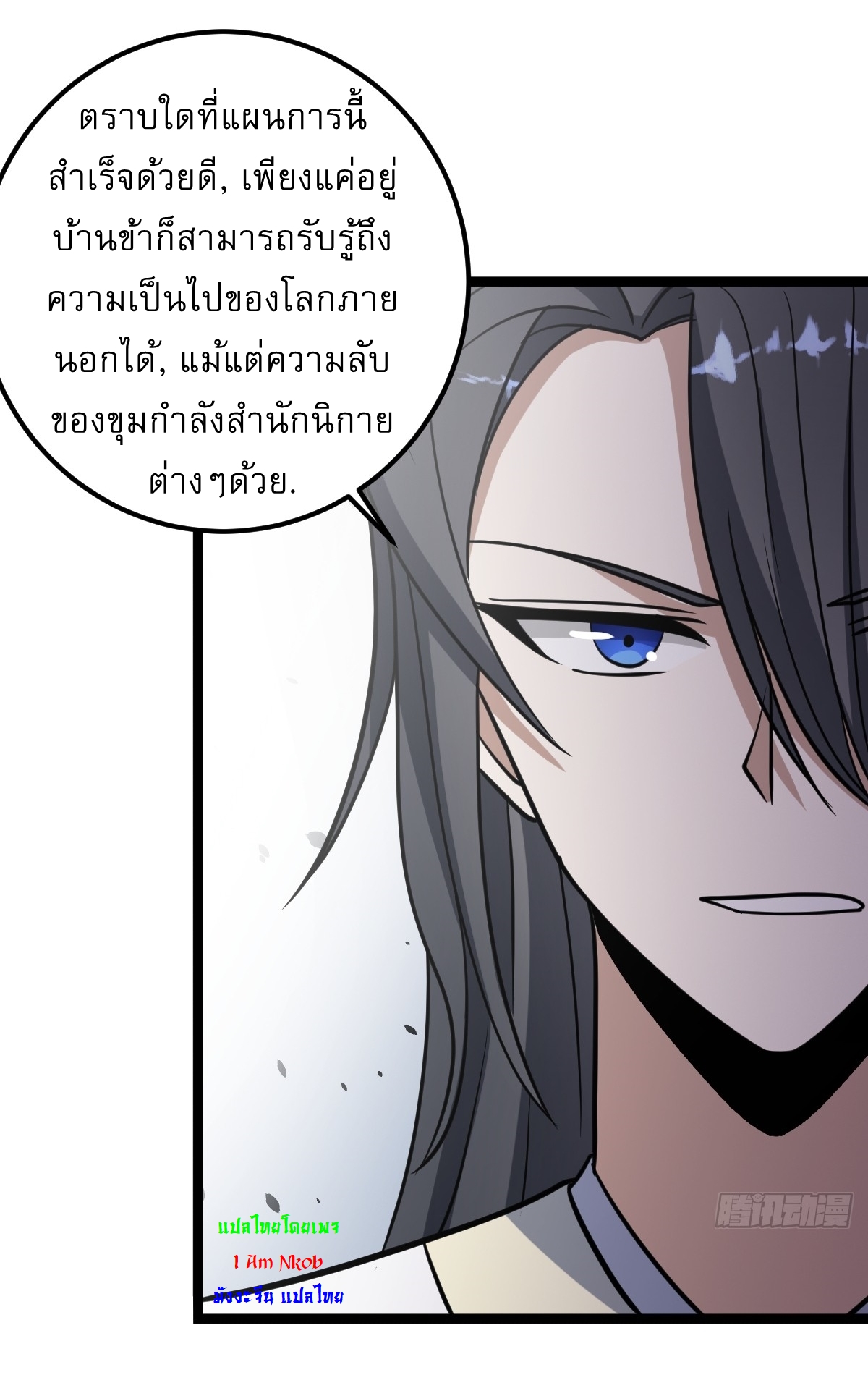 เก็บตัวร้อยปี จากนี้พี่ขอเทพ! INVINCIBLE AFTER A HUNDRED YEARS OF SECLUSION ตอนที่ 52 หน้า 9