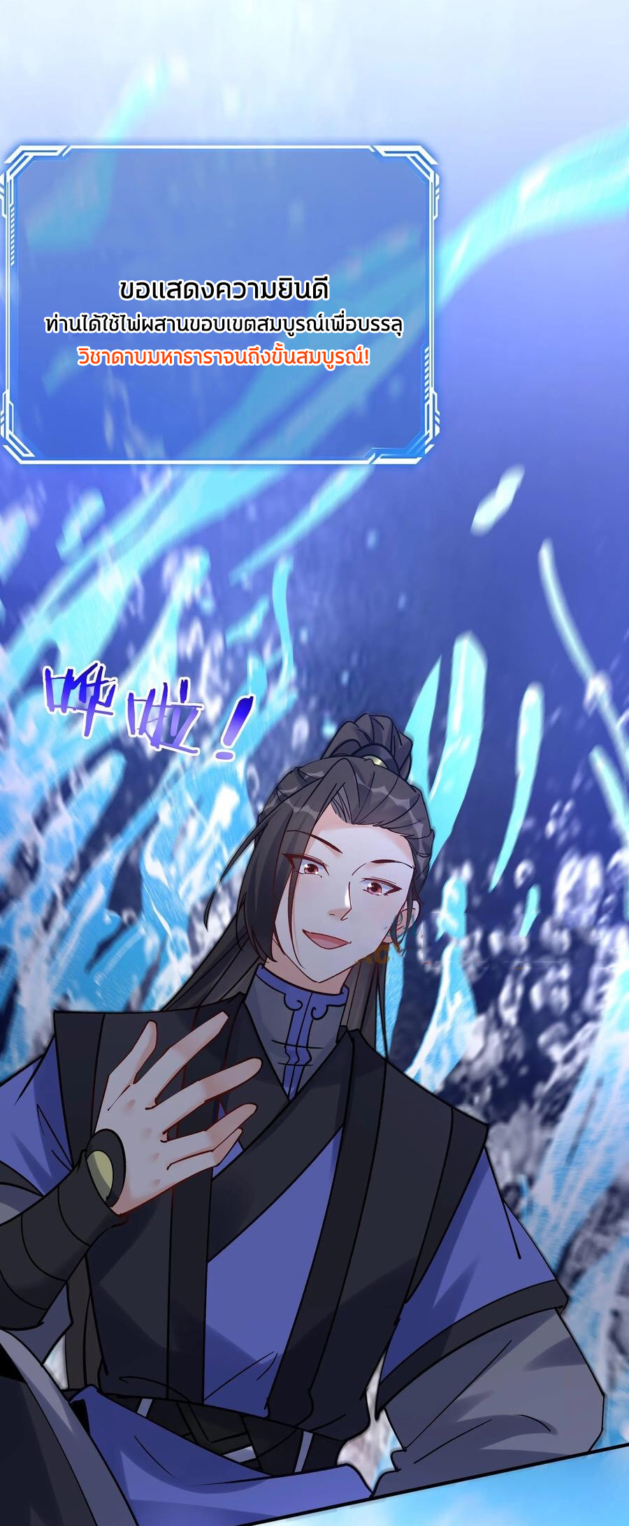 The Villain of Destiny วายร้ายแห่งโชคชะตา! ตอนที่ 78 หน้า 25