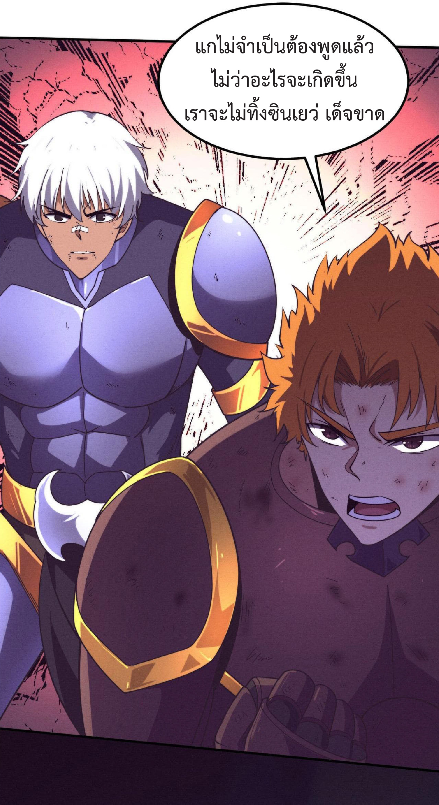 the frenzy of evolution การวิวัฒนาการที่บ้าคลั่ง ตอนที่ 133 หน้า 24