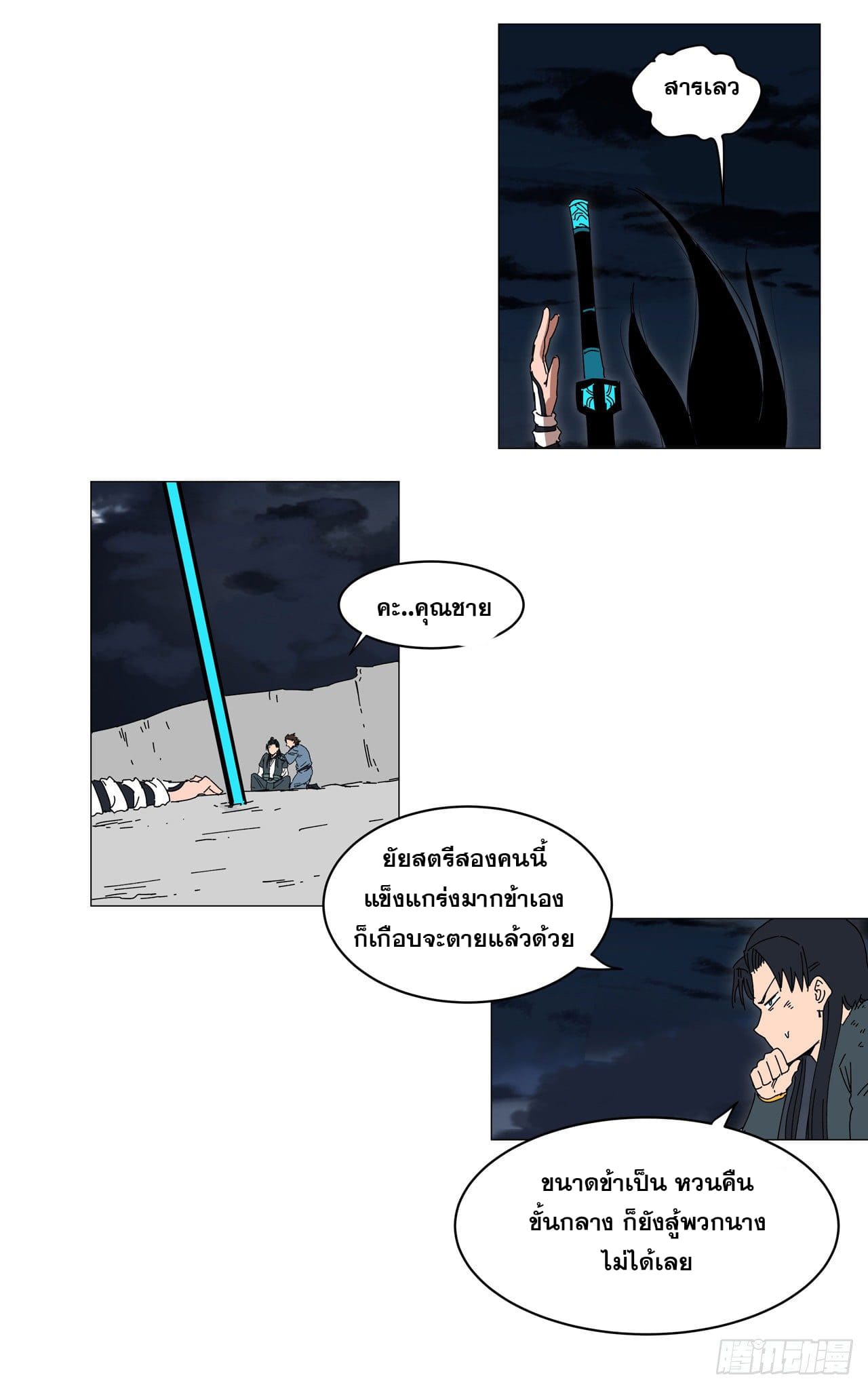 Cultivator vs Superhero (ทันจีน) ตอนที่ 141 หน้า 27