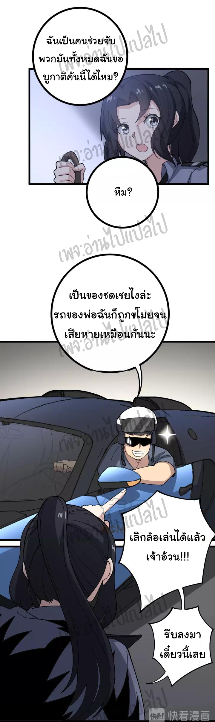 Bad Hand Witch Doctor สุดยอดพ่อมดหมอผี ตอนที่ 69 หน้า 9