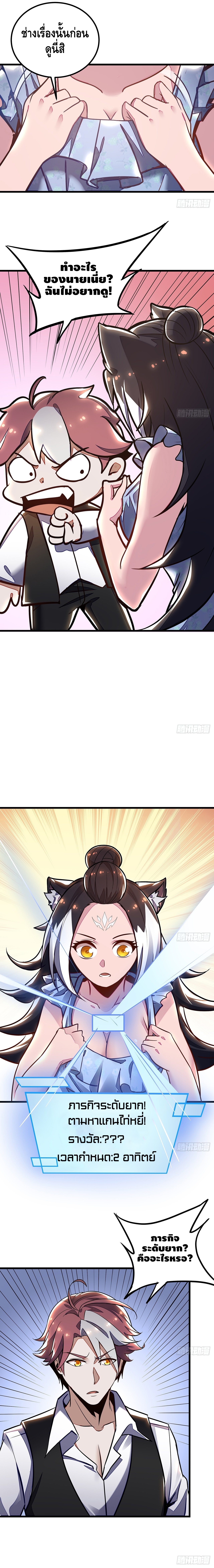 Undead King Beyond ตอนที่ 36 หน้า 11