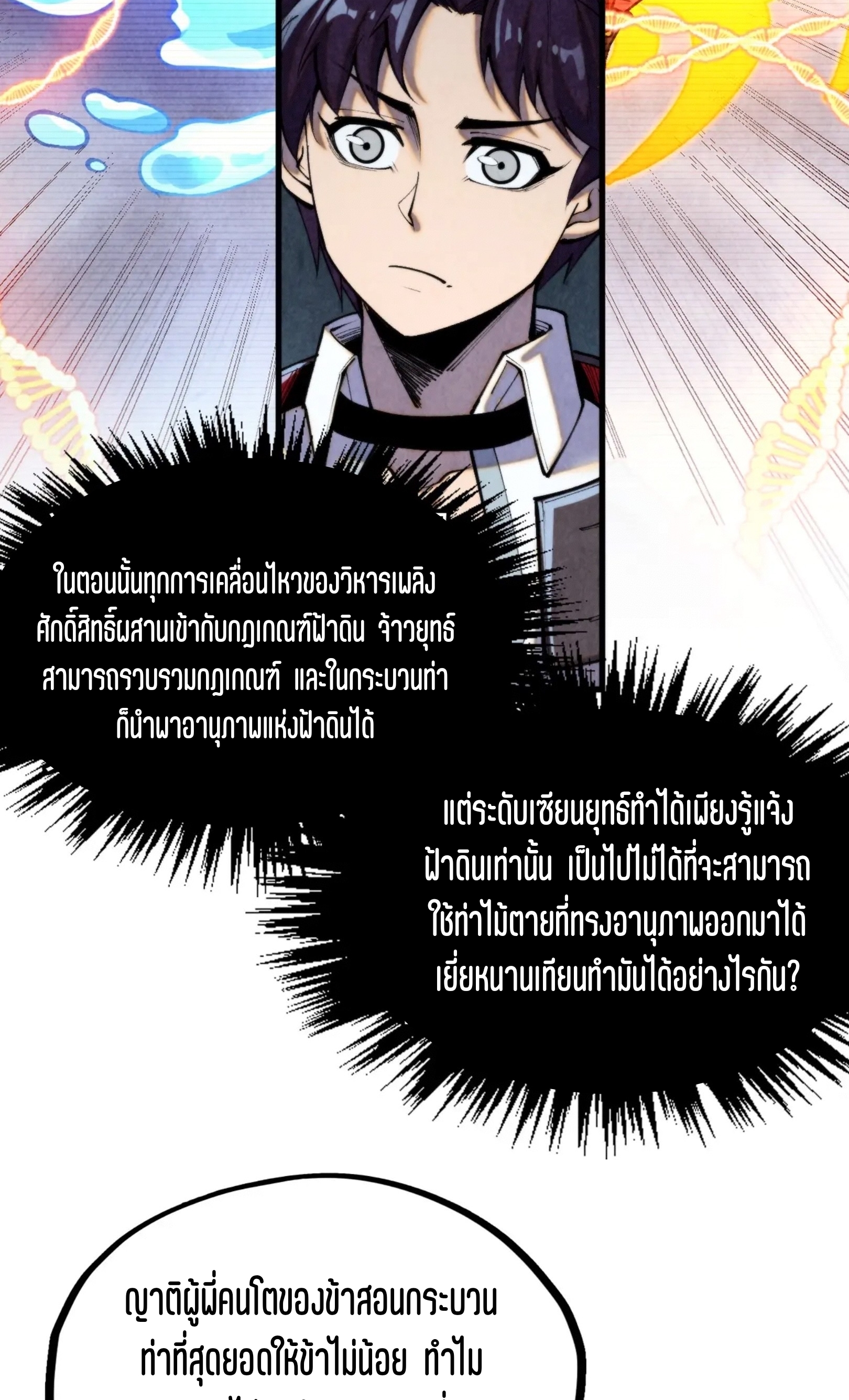 มหาเทพนิรันดร์กาล ตอนที่ 247 หน้า 45