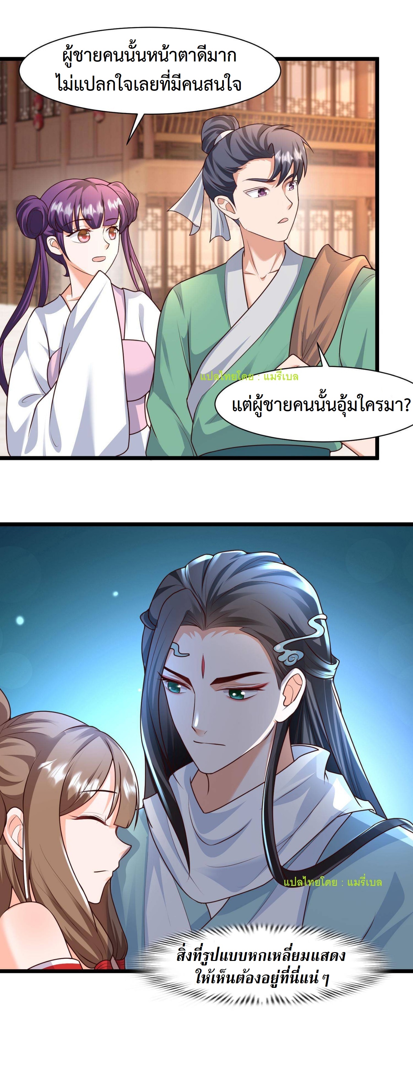 ปีศาจที่ไร้เทียมทานในโลก ตอนที่ 24 หน้า 10